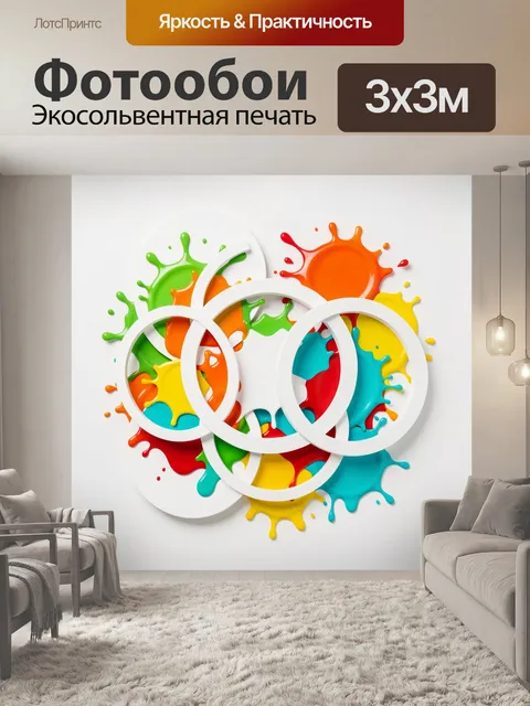 Фотообои Яркие цветные брызги на белом фоне