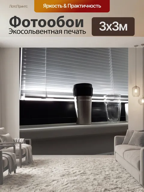 Фотообои офис