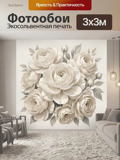 300 × 300 см · Экосольвентная печать