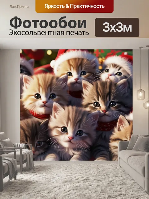 Фотообои котята, пушистые питомцы, новогодние шапочки, рождественские шарфы, мягкий плед,