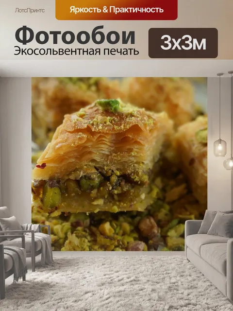 Фотообои Пахлава-выпечка