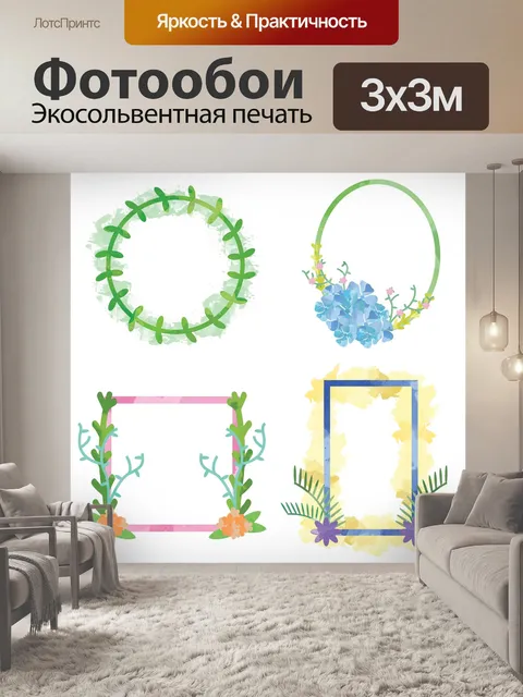Фотообои Цветочные рамки