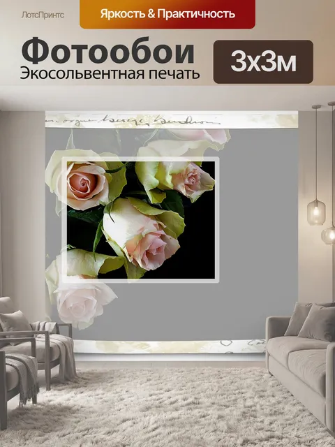 Фотообои Розы