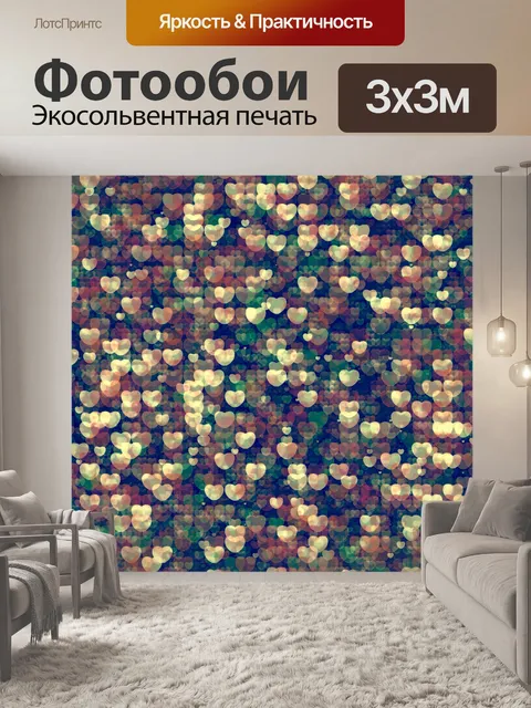 Фотообои сердце бумага