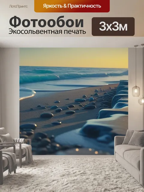 Фотообои утренние шаги по берегу океана