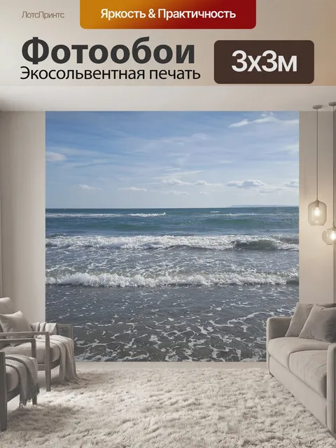 Фотообои Вода