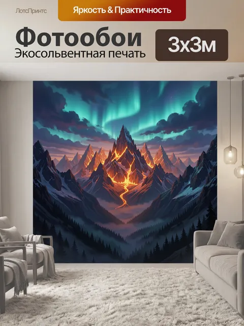 Фотообои Вулканические горы под северным сиянием
