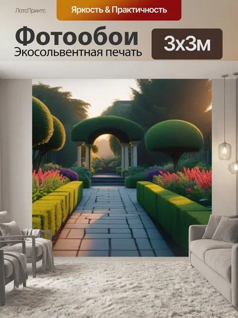 Фотообои сад, гуляющий под светом рассвета