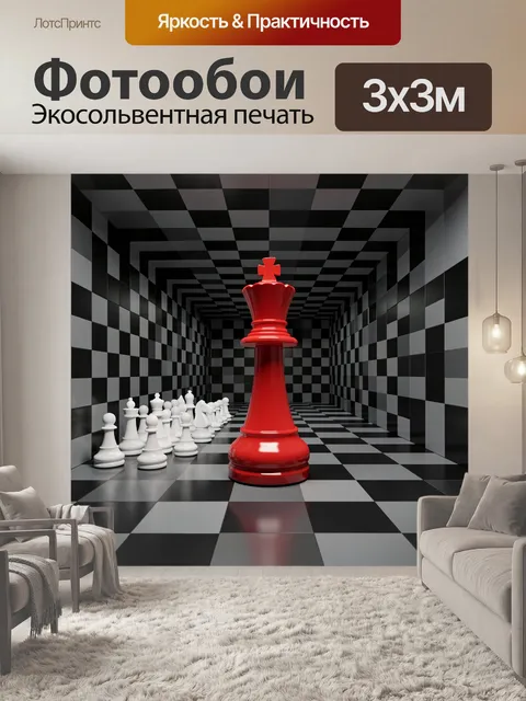 Фотообои Красная королева в шахматном коридоре