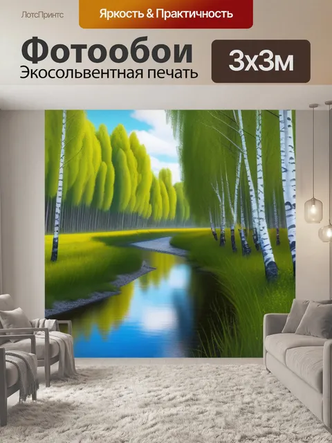 Фотообои пейзаж с рекой березами красивый