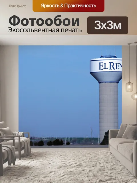 Фотообои Водяная башня
