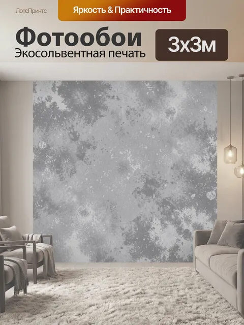 Фотообои Серый бетон с высветлениями