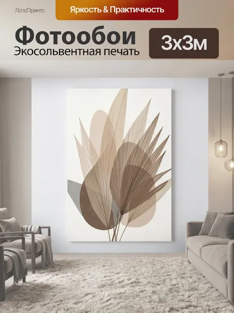 Фотообои Абстрактные листья в бежевых тонах
