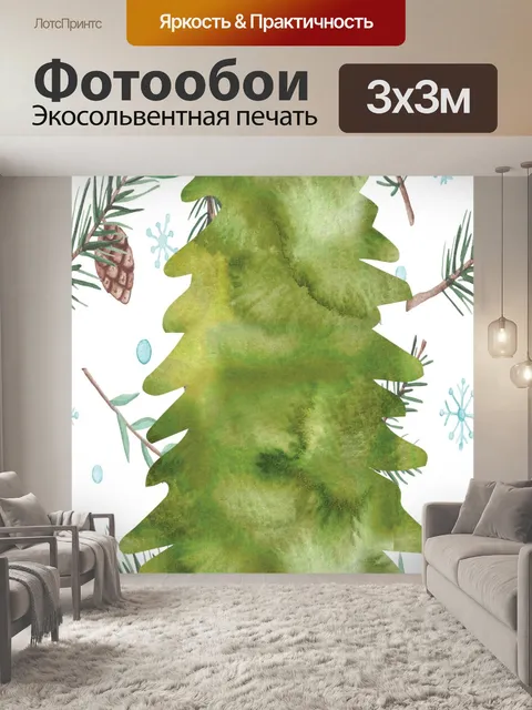 Фотообои Рождественская елка