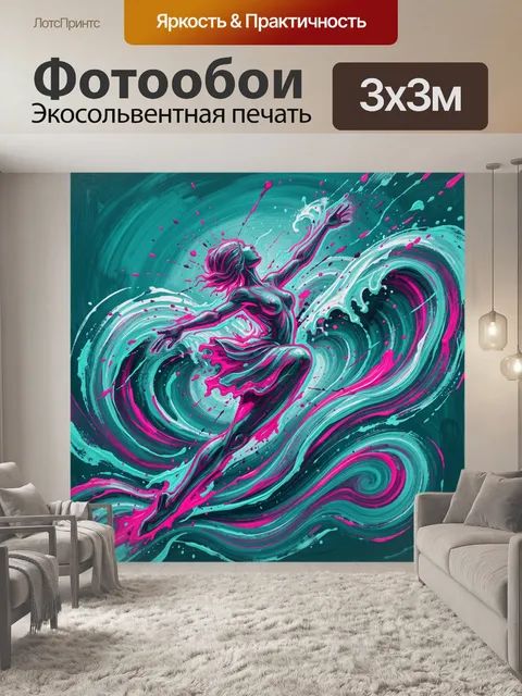 Фотообои Сиренево-бирюзальная волна энергии