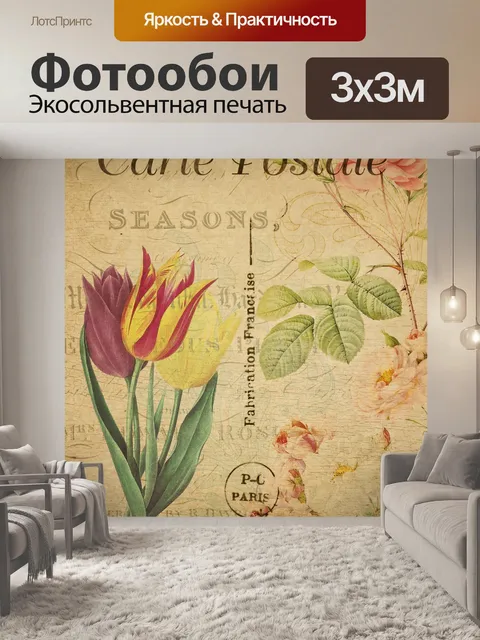 Фотообои Старинные открытки Цветы