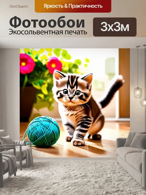 Фотообои британский котенок, играющий с клубком ниток на деревянном полу, его шерсть блестит на солнце