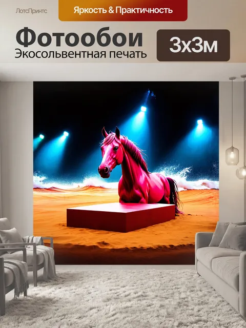 Фотообои на подиуме, окруженном волнами песка и яркими огнями, лошадь с величественной головой выглядит, как живое…