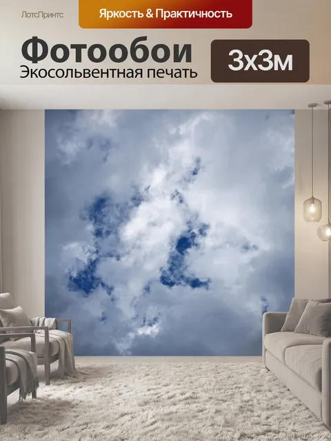 Фотообои белое облако