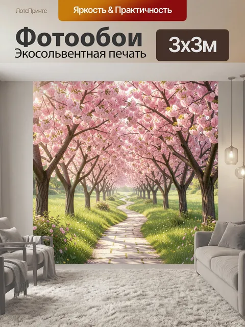 Фотообои Аллея цветущих сакур