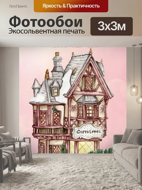 Фотообои Рождественский домик с Volkswagen