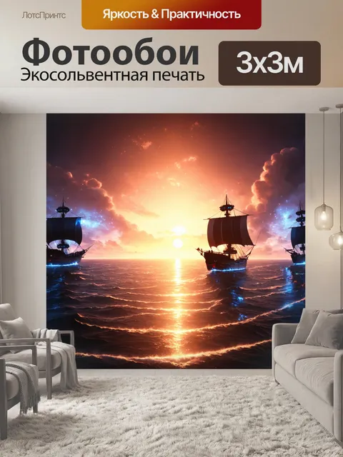 Фотообои море в стиле научная фантастика