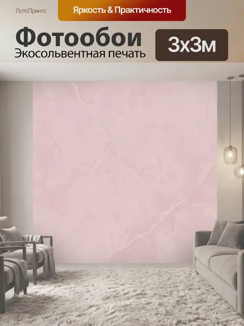 Фотообои Розовые мраморные прожилки