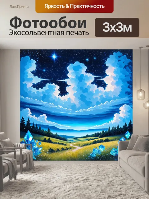 Фотообои сказочный пейзаж, где голубой топаз светится в волшебной атмосфере, окруженной жемчужными облаками и яркими…