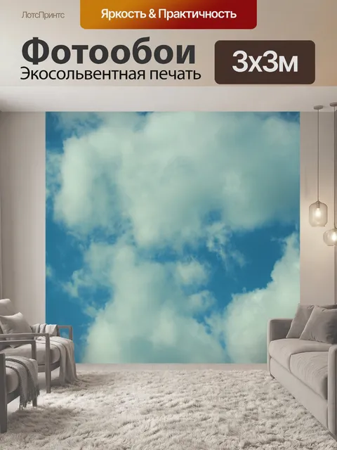 Фотообои Облака и голубое небо 01