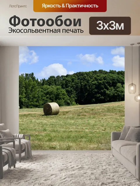 Фотообои Тюки сена