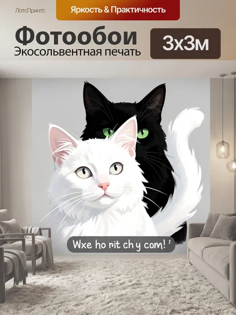 Фотообои Два пушистых кота