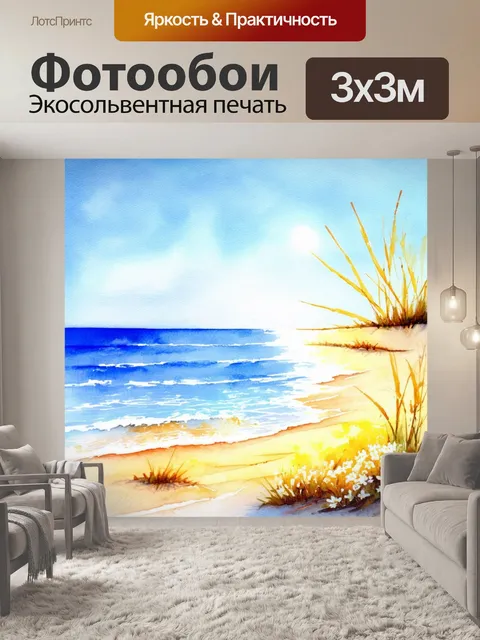 Фотообои морское побережье под ярким солнцем
