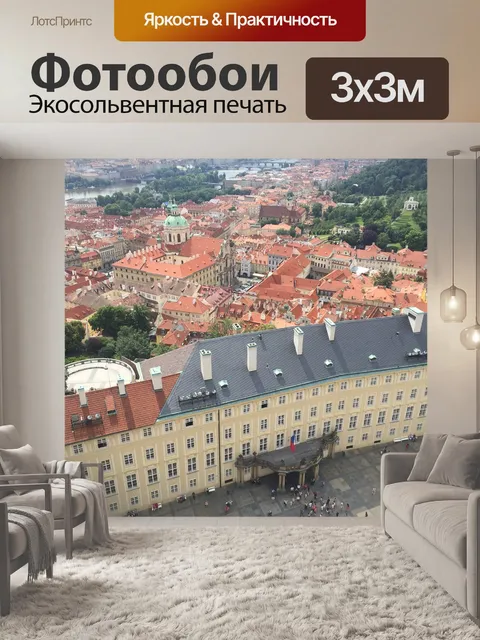 Фотообои Прага