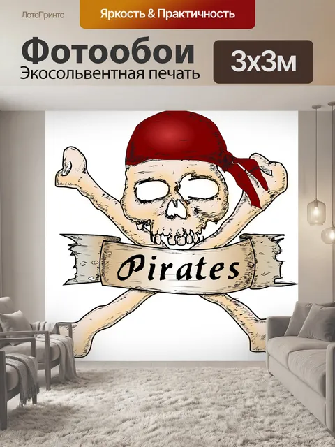 Фотообои Пираты