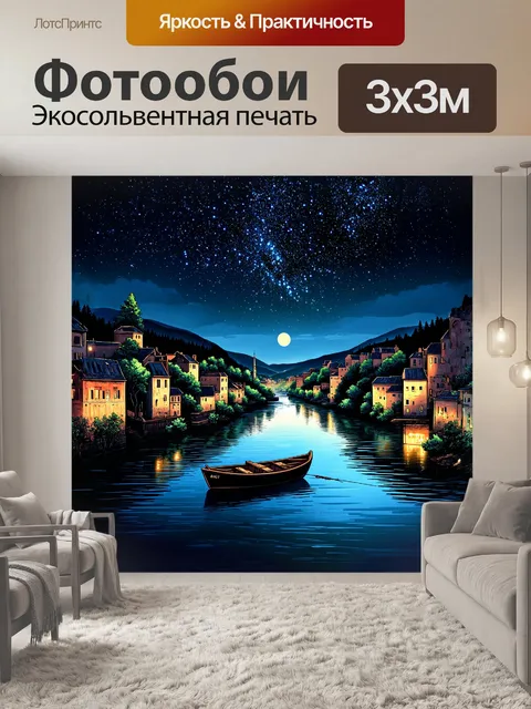 Фотообои ночная река дрина, с темной водой, отражающей звездное небо и мерцающие огни далеких городов, и одиноким…