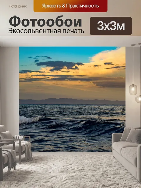 Фотообои Волны