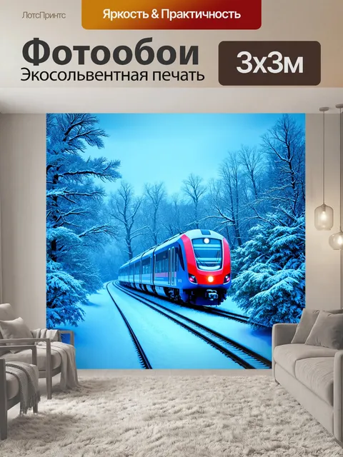 Фотообои эпический зимний пейзаж с разлетающимся снегом, когда электричка мчится сквозь снежные метели