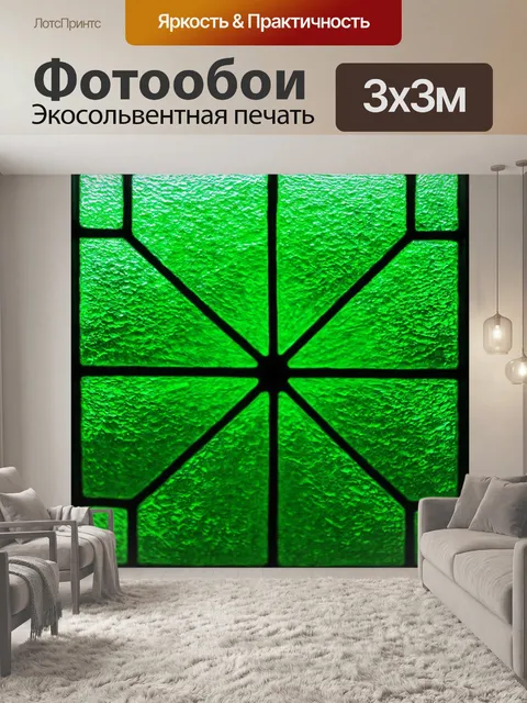 Фотообои зеленые в стиле витраж, создающие простую и элегантную жизнь с акцентом на детали природы