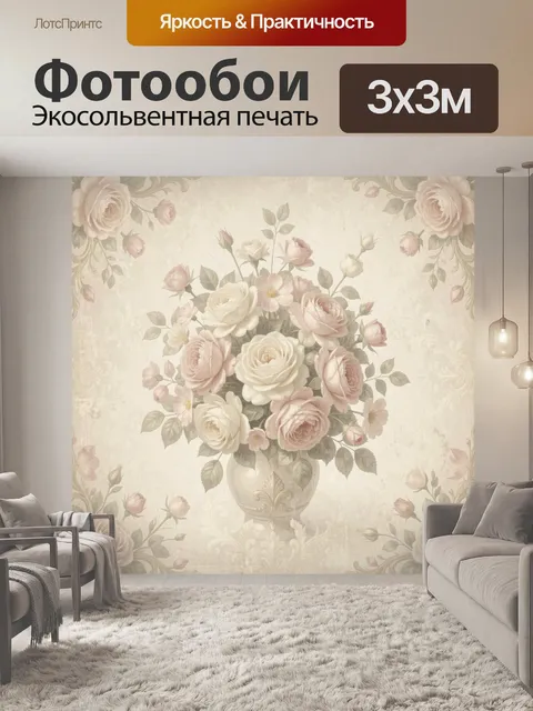 Фотообои Пастельные розы в винтажной вазе