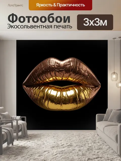 Фотообои Золотые губы на черном фоне