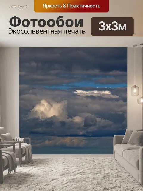 Фотообои Облака