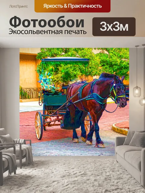 Фотообои Лошадь и повозка