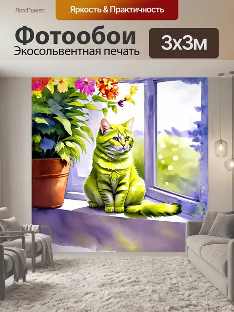 Фотообои шартрез, кот сидит на подоконнике, окруженный цветами и зеленью, взгляд устремлен вдаль, мягкий фокус, стиль…