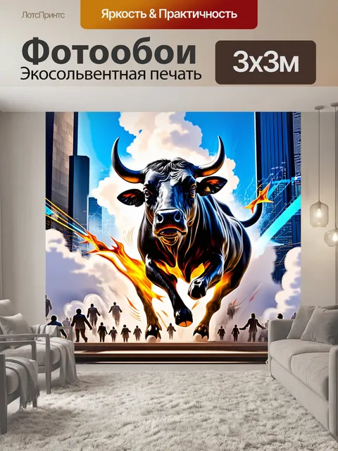 Фотообои мощный бык, пробивающийся сквозь облака, символизирующий преодоление трудностей и рост на фондовой бирже