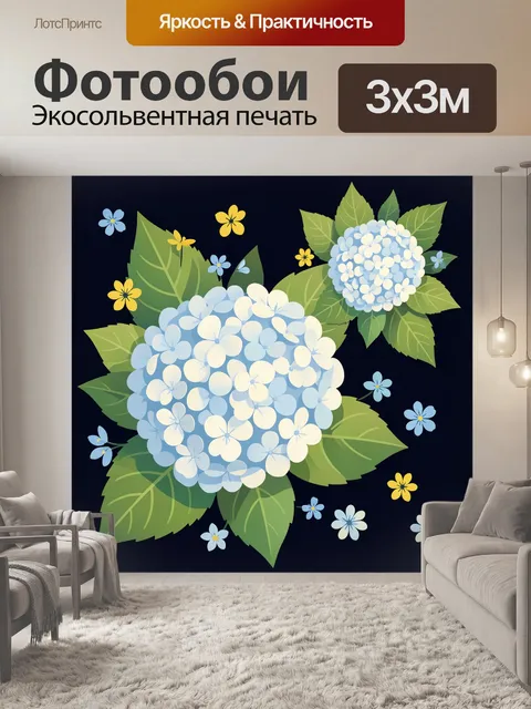 Фотообои Голубые гортензии с листьями