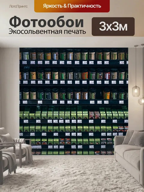 Фотообои Душистый перец
