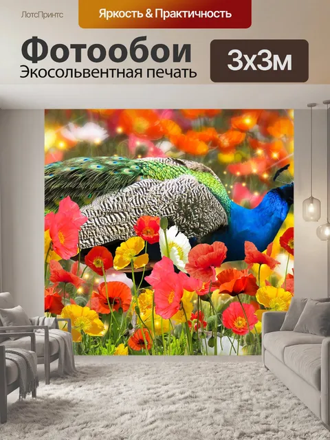 Фотообои Задний план