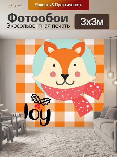 Фотообои Рождественский плед с животными