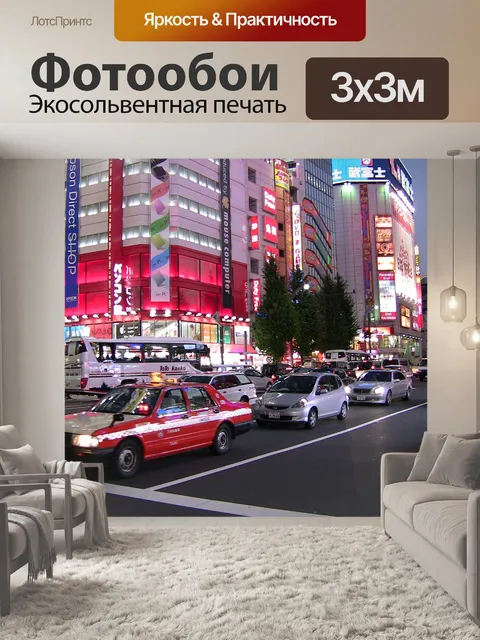 Фотообои Токио