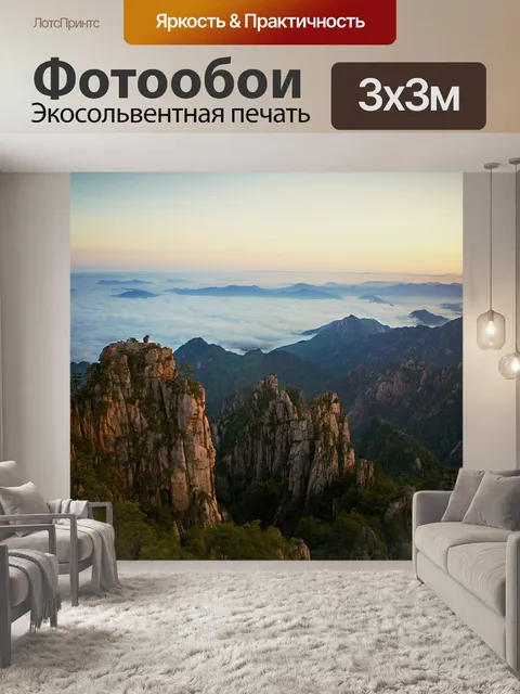 Фотообои Желтые горы